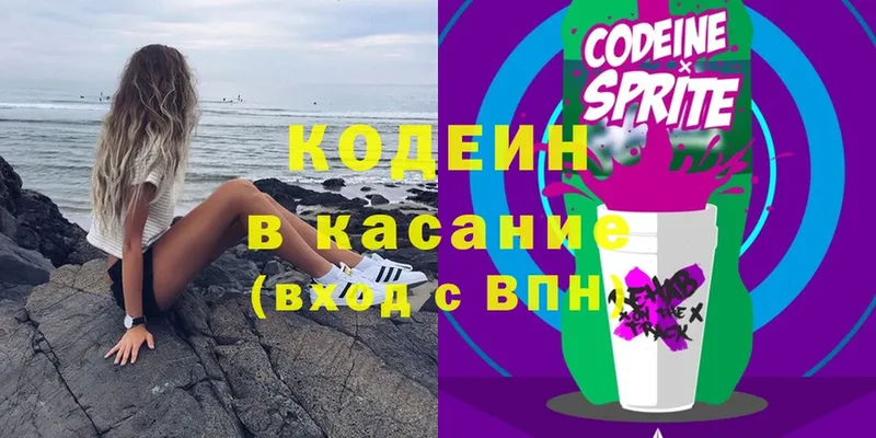 Кодеин Purple Drank  купить  цена  Арамиль 